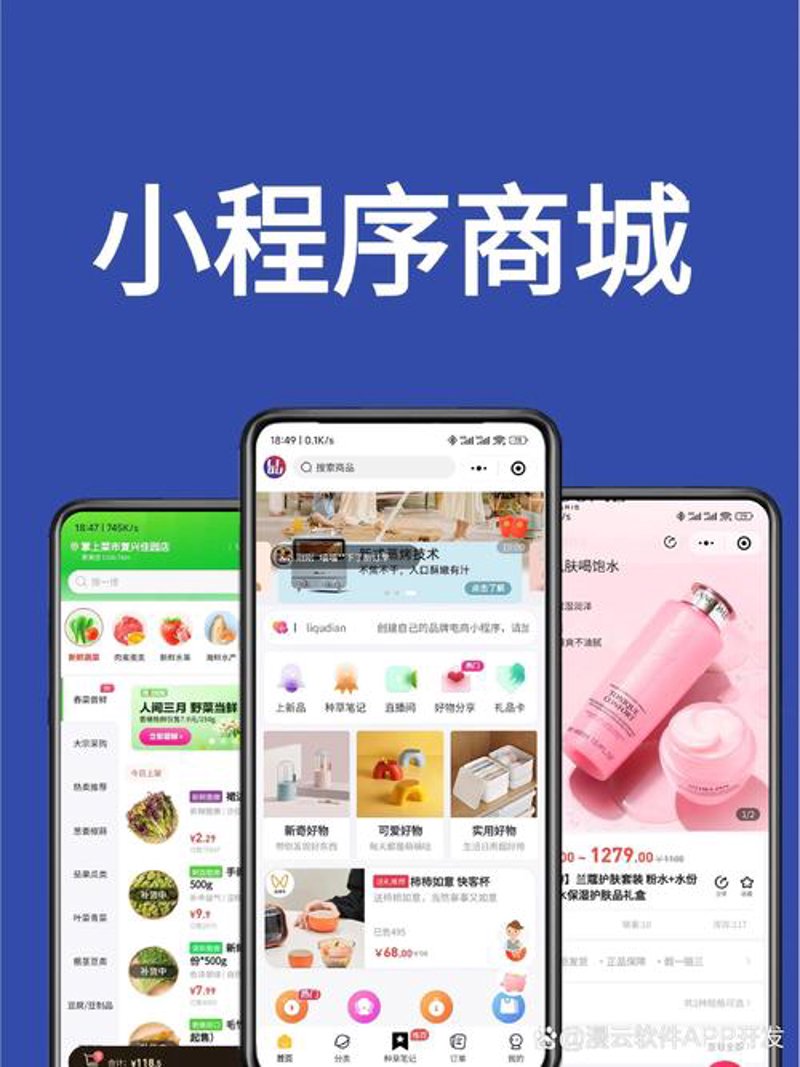 微信小程序开发助力企业营销创新